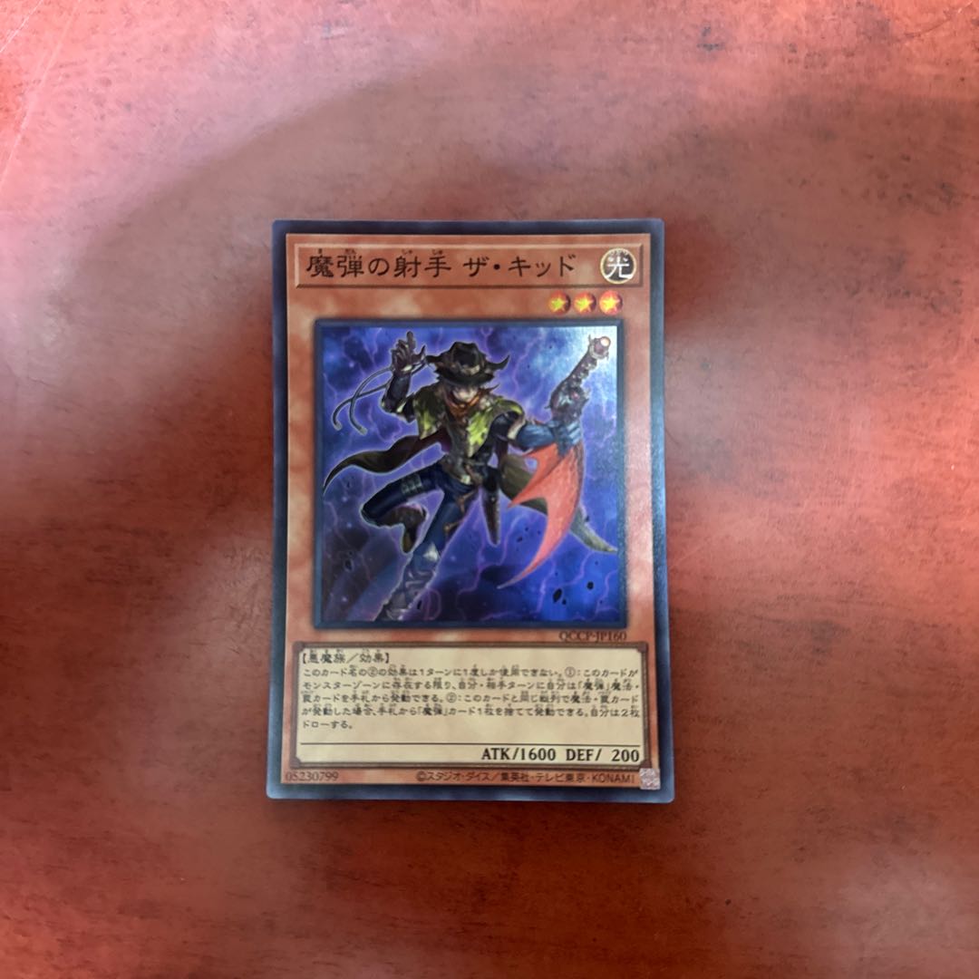 魔弾の射手 ザ・キッド スーパーレア QCCP-JP160