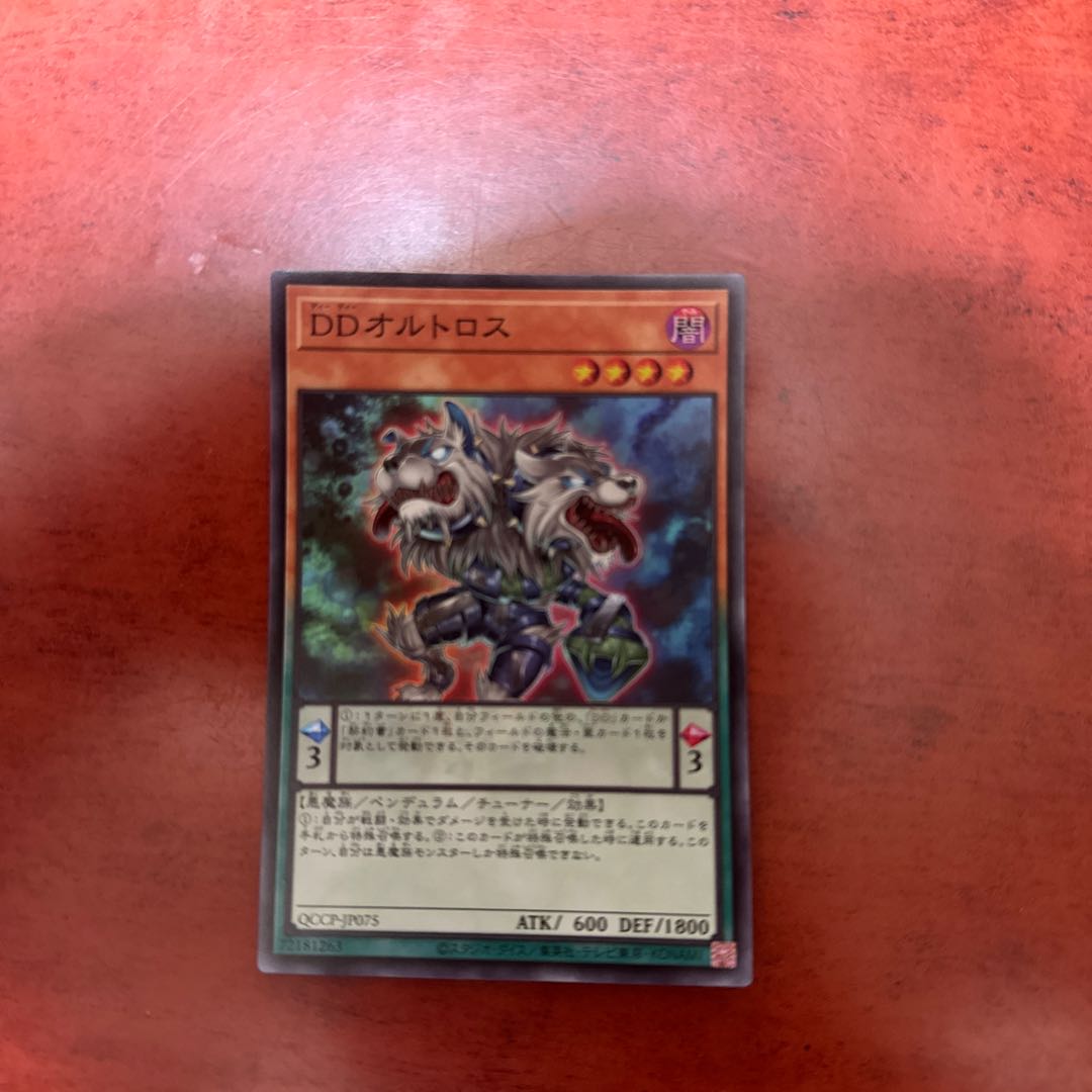 D/D Orthros Super Rare QCCP-JP075