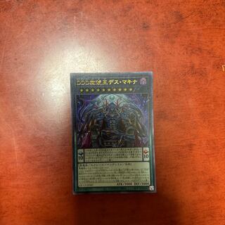 DDD赦チ王デス・マキナ ウルトラレア QCCP-JP085
