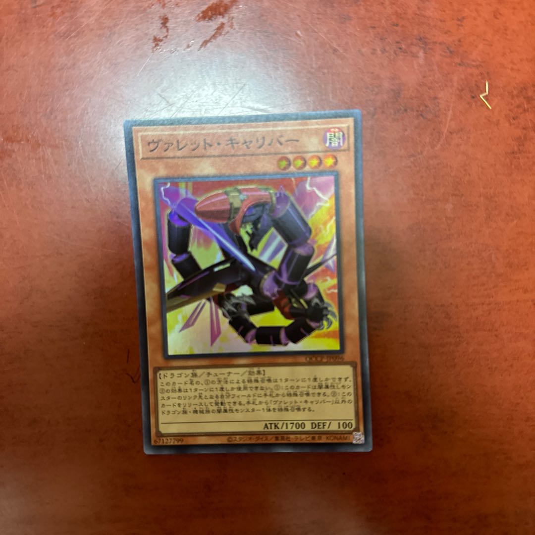 Rokket Caliber Super Rare QCCP-JP096