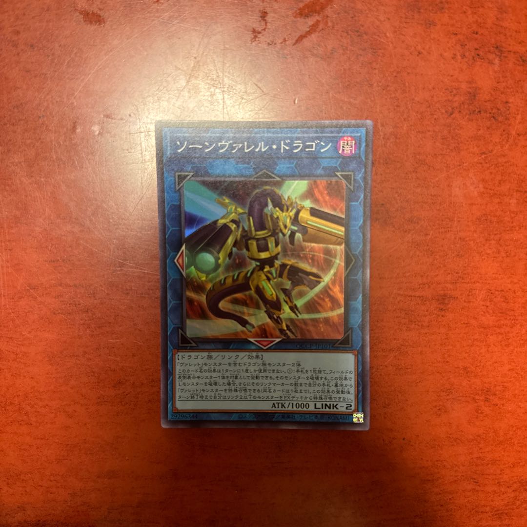 Quadborrel Dragon Super Rare QCCP-JP101