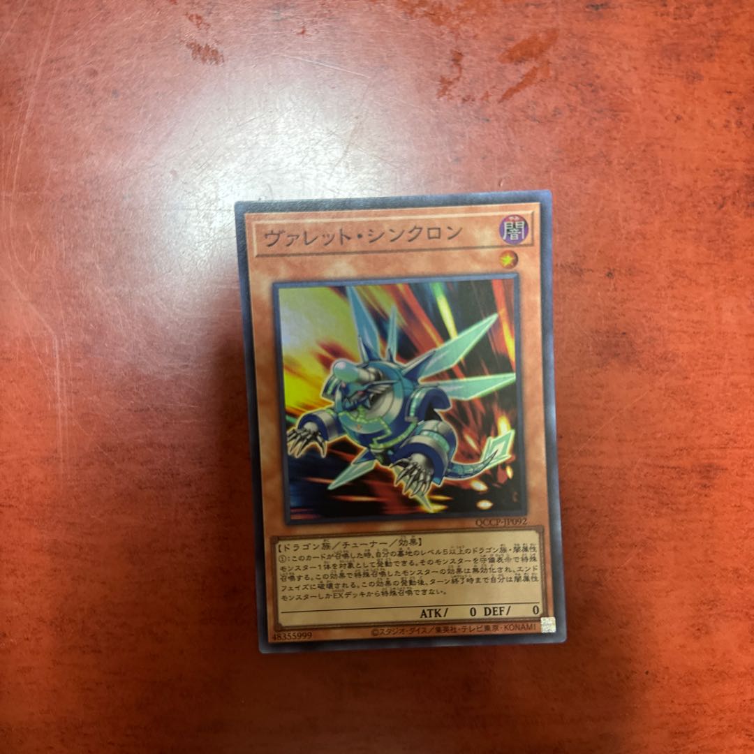 Rokket Synchron Super Rare QCCP-JP092