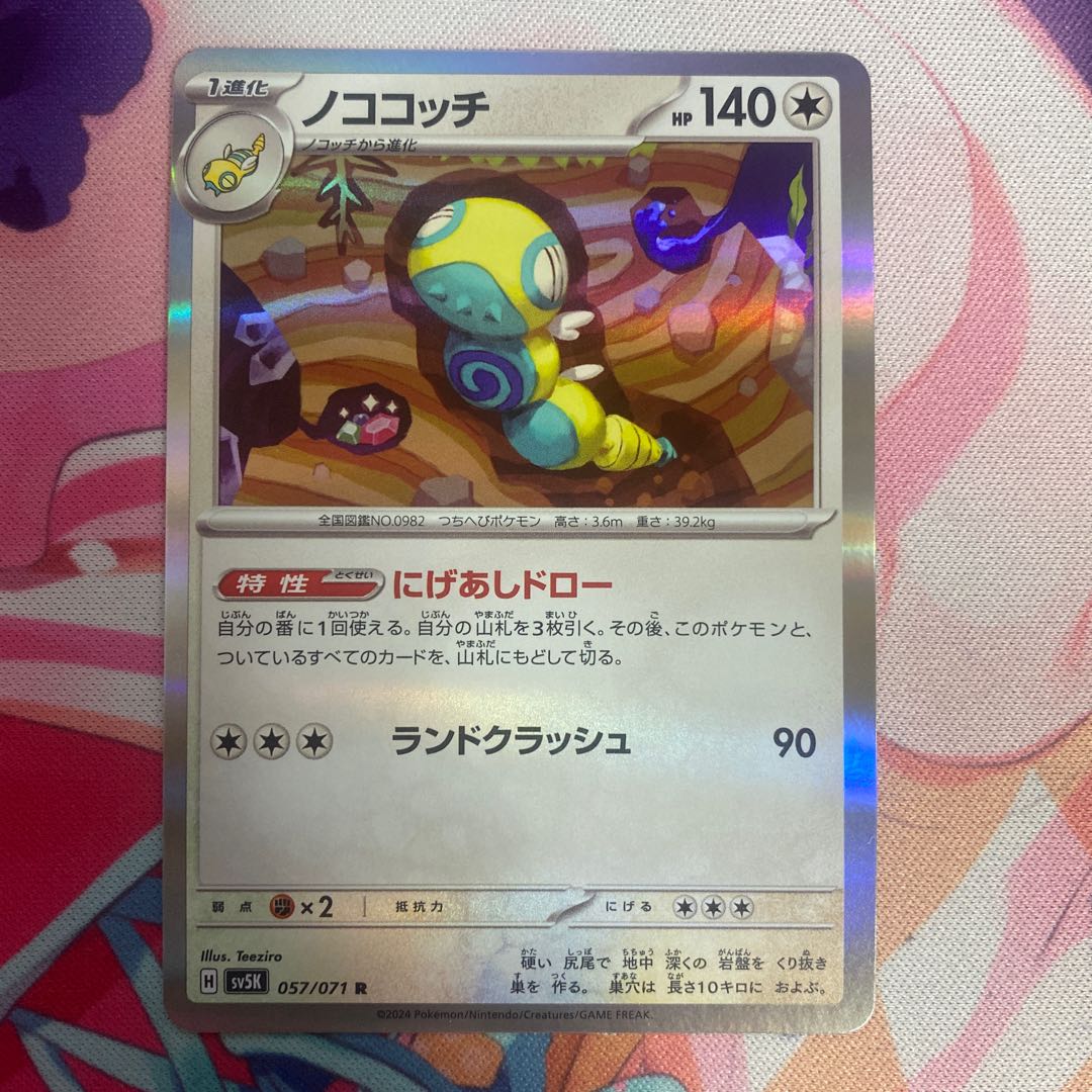 Nokococchi R 057/071