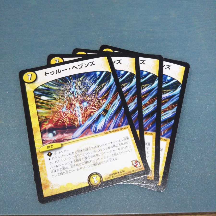 True Heavens, set of 4, 1103.