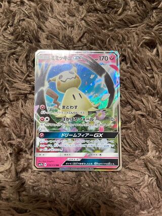 ♦︎最安値♦︎PSA10ミミッキュGX HR SM7b フェアリーライズ ♦︎最安値♦︎PSA10ミミッキュGX HR SM7b フェアリーライズ