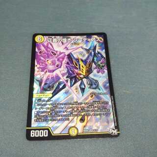 正義の煌き シーディアス1112