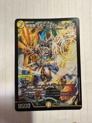 Hallow Dragon Emotional Hardcore SR S4/S20