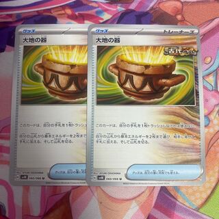 大地の器 U 060/066