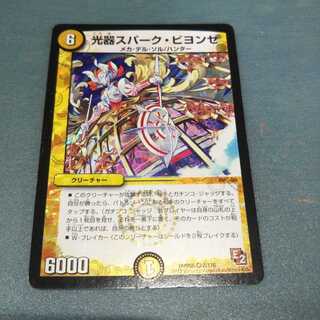 光器スパーク・ビヨンセ1114