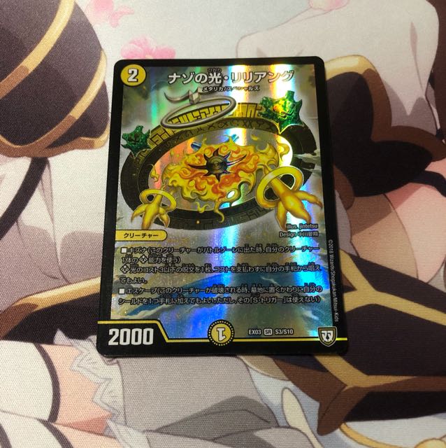 ナゾの光・リリアング