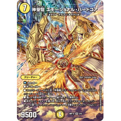 Hallow Dragon Emotional Hardcore [SR] {ART123/5} [ Light