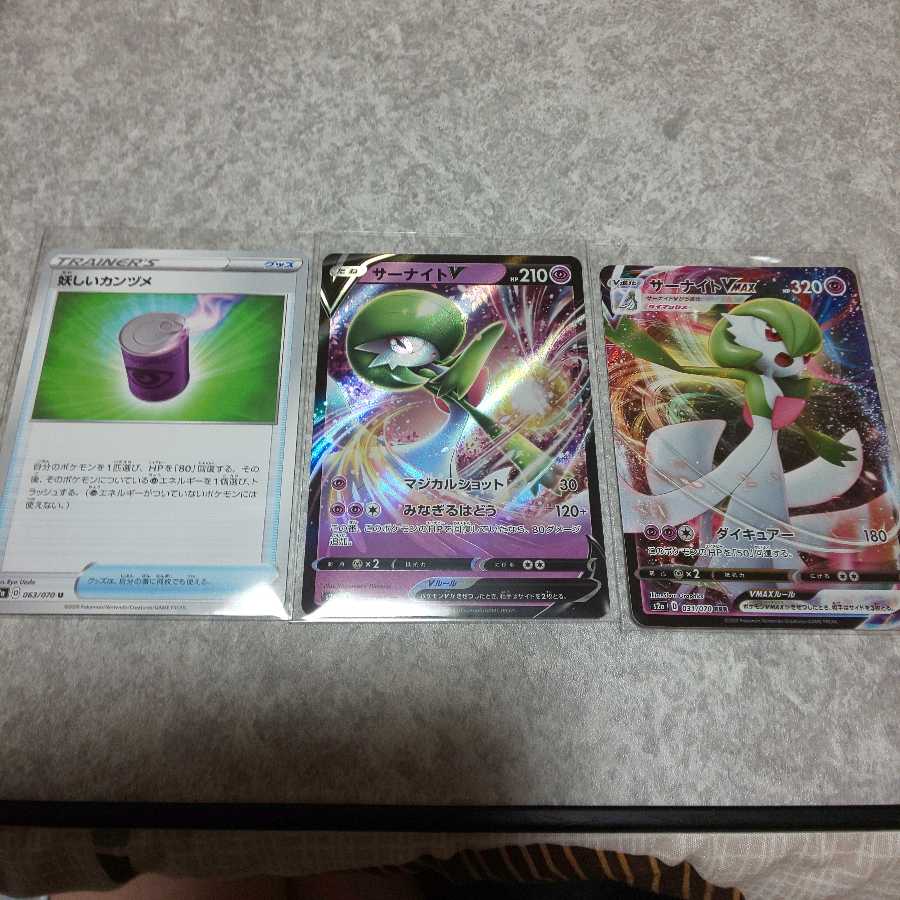 サーナイトV サーナイトVMAX 妖しいカンヅメ