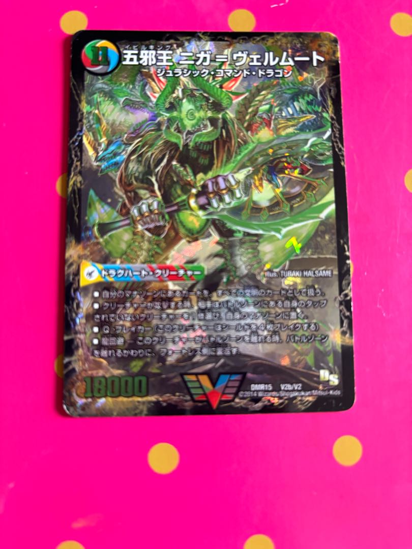 Invading Mysteries Niga-Abshum｜The Five Evil Kings Niga-Vermut VIC V2a/V2｜V2b/V2