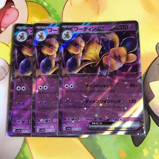 フーディンex RR 075/190