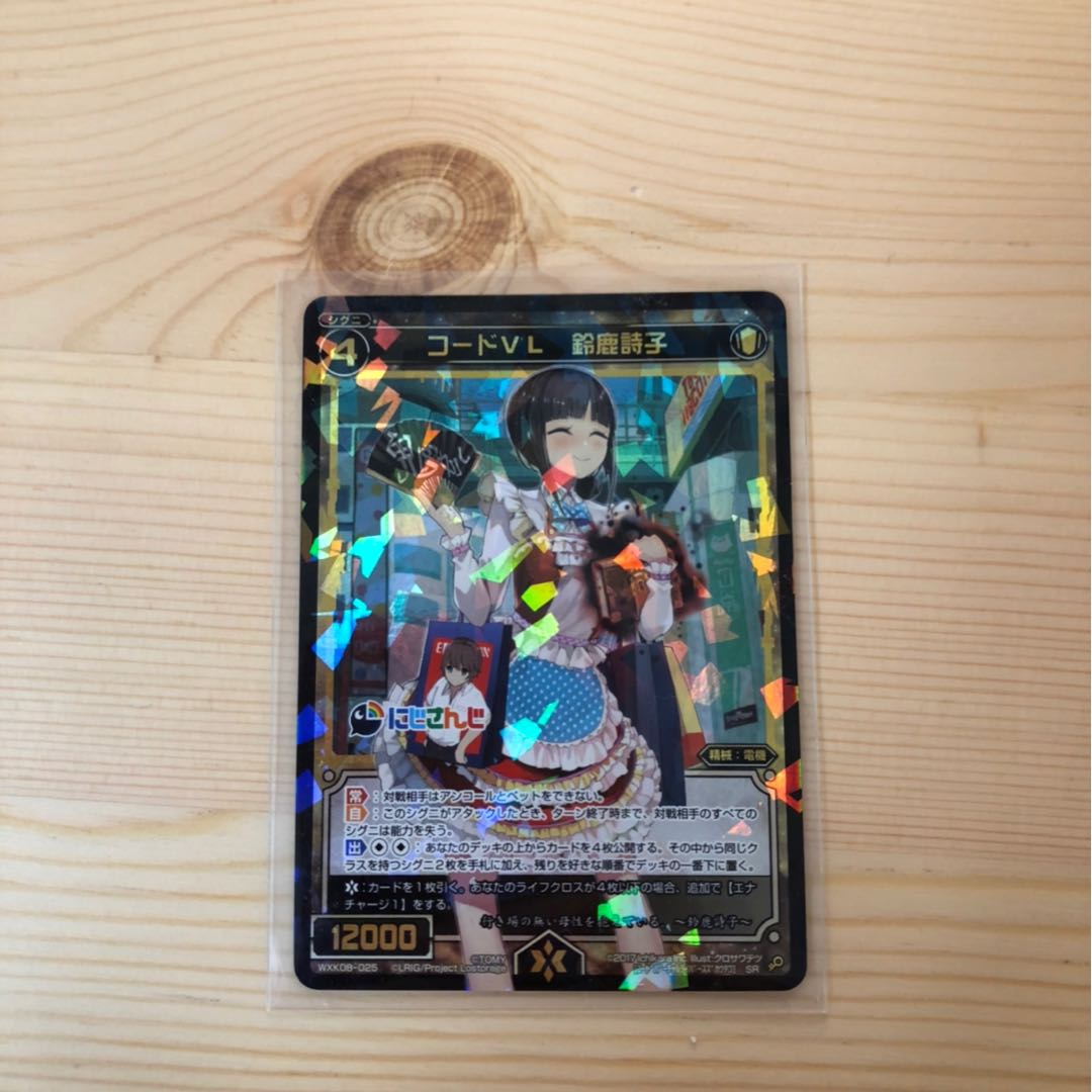 コードVL 鈴鹿詩子