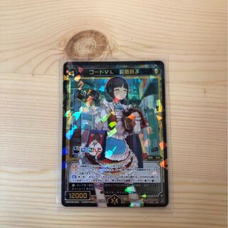 コードVL 鈴鹿詩子