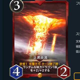 上昇炎流　スピなし　クリプトスペルズ