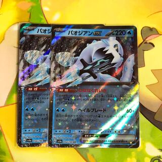 Paojian ex RR 054/190