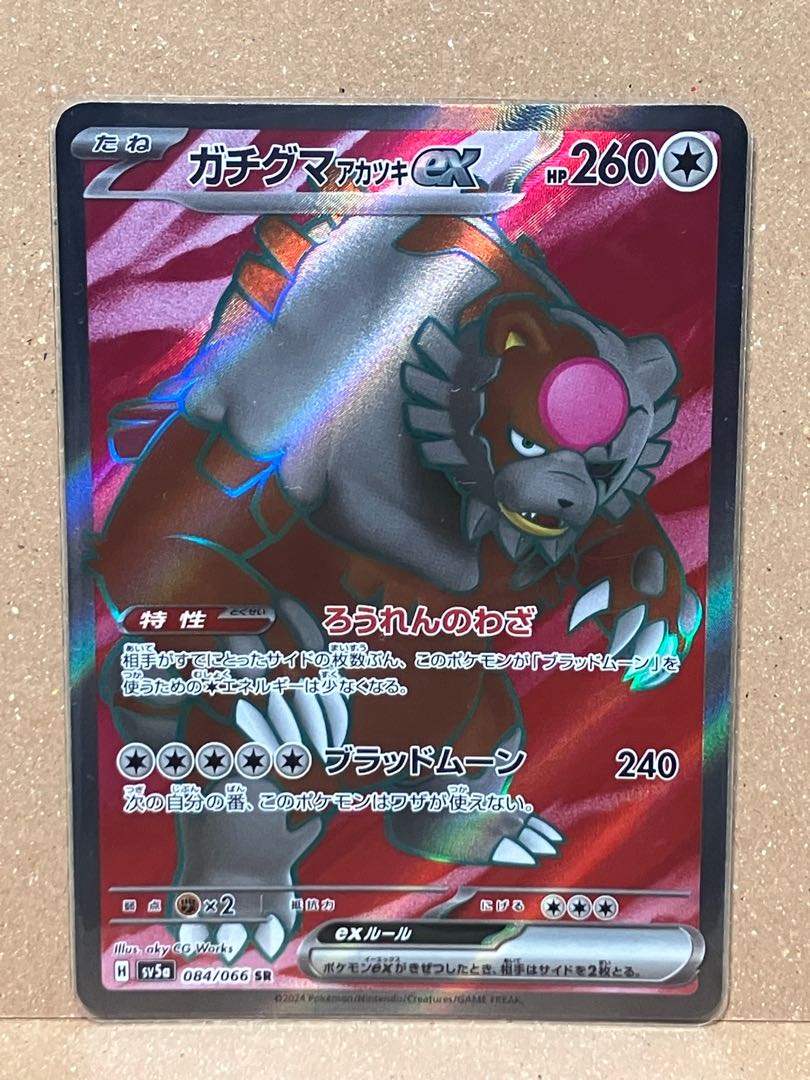 Gachiguma Akatsuki ex SR 084/066