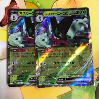 マスカーニャex RR 014/190