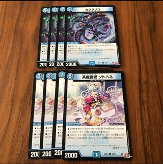 カラクリコ　茶麗音愛　ソトハネ 1枚