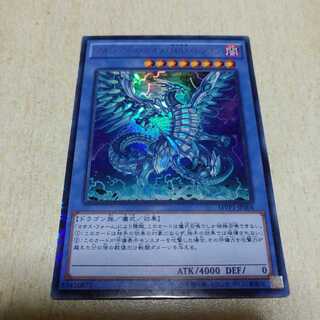 ブルーアイズカオスMAXドラゴン