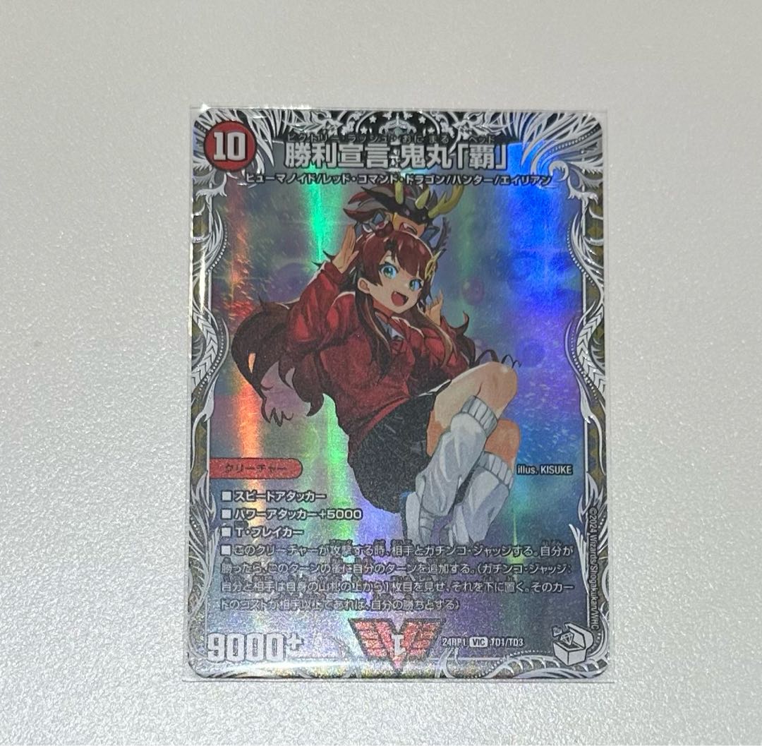 Declaration of Victory Onimaru "Ha"