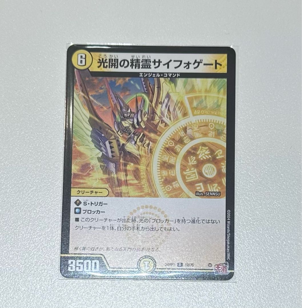 Spirit of Light Opening Siphogate R 12/75