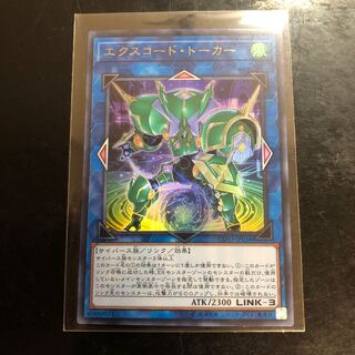 エクスコード・トーカー UR