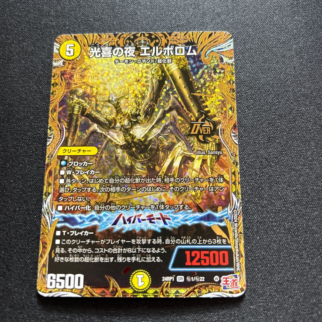 Night of Kouki Elborom (Secret Rare Spec.) SE (Secret)1/(Secret)22