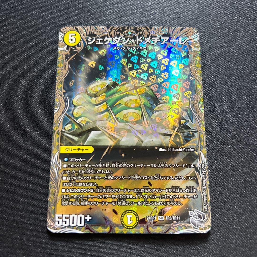 Shekedan Domethiare (Silver Treasure) SR TR3/TR11