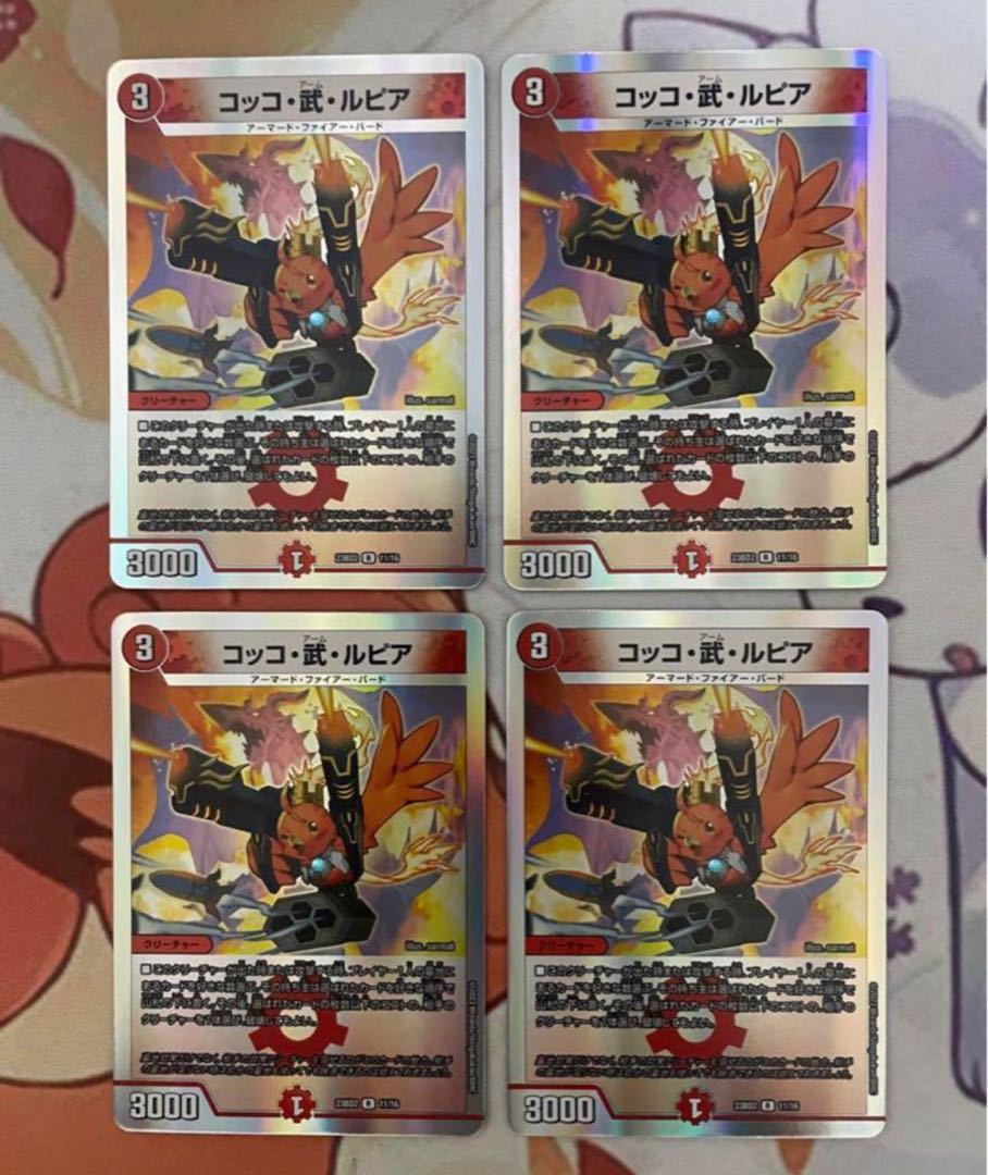 Cocco Bu Lupia R 19/74