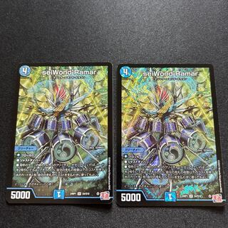 seiWond'Ramar SR S4/S10