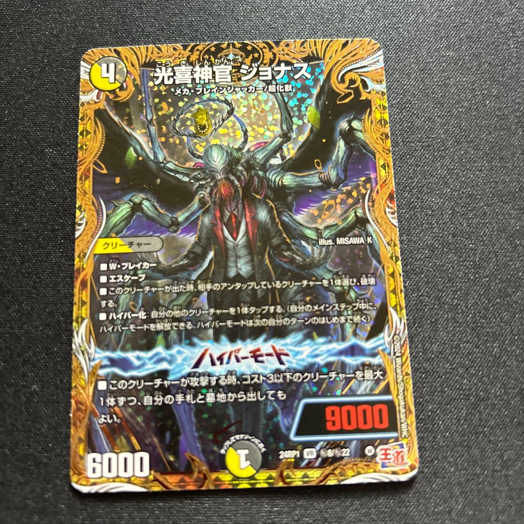 Kouki Priest Jonas (Secret Rare Spec.) SE (Secret)8/(Secret)22