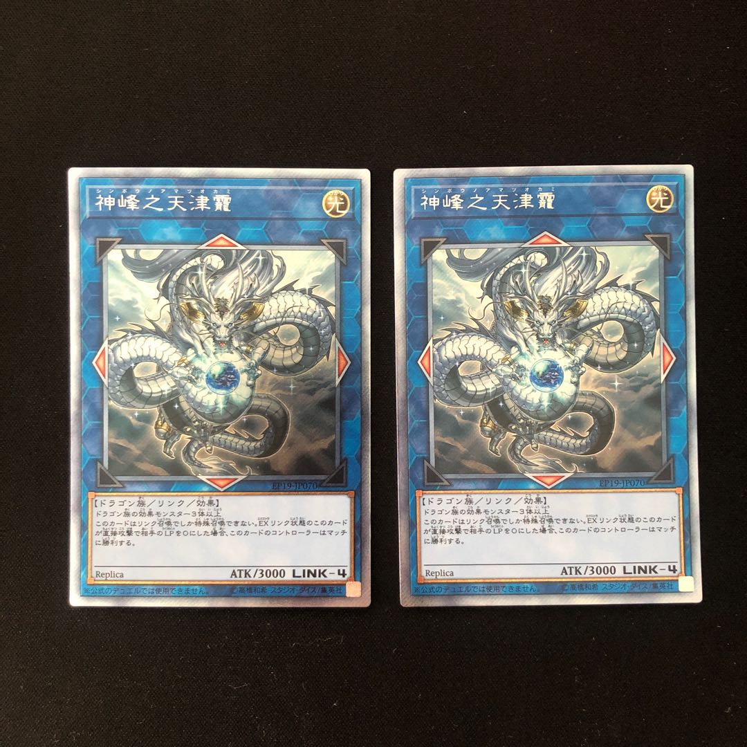 Kaminomino Amatsuokami Extra Secret Rare JP070 2 copies