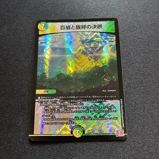 百威と族絆の決断 VR 7/75