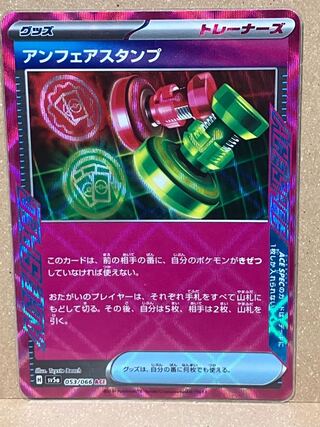 アンフェアスタンプ ACE 053/066