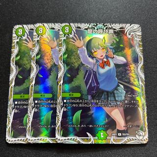 Call of the Dragon (Cara Premium Treasures) R-foil TD3/TD3