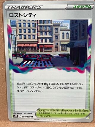 ロストシティ U 099/100