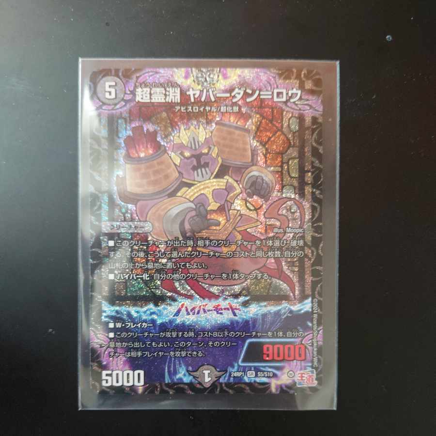 Psychic Reibuchi Yaverdan-Rowe SR S5/S10