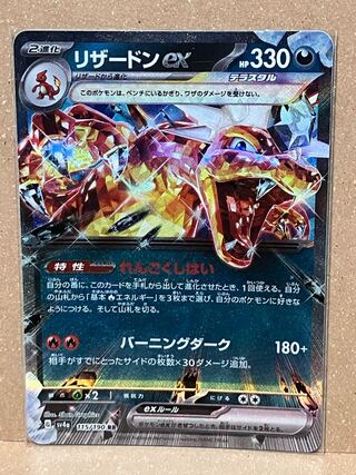 リザードンex RR 115/190 1枚の通販 ヨッシー（2097769640） | magi