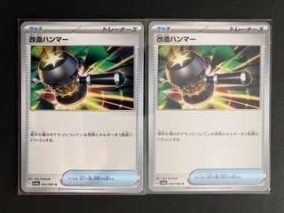 改造ハンマー U 054/066