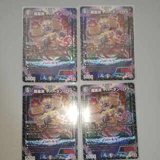 超霊淵 ヤバーダン=ロウ SR S5/S10