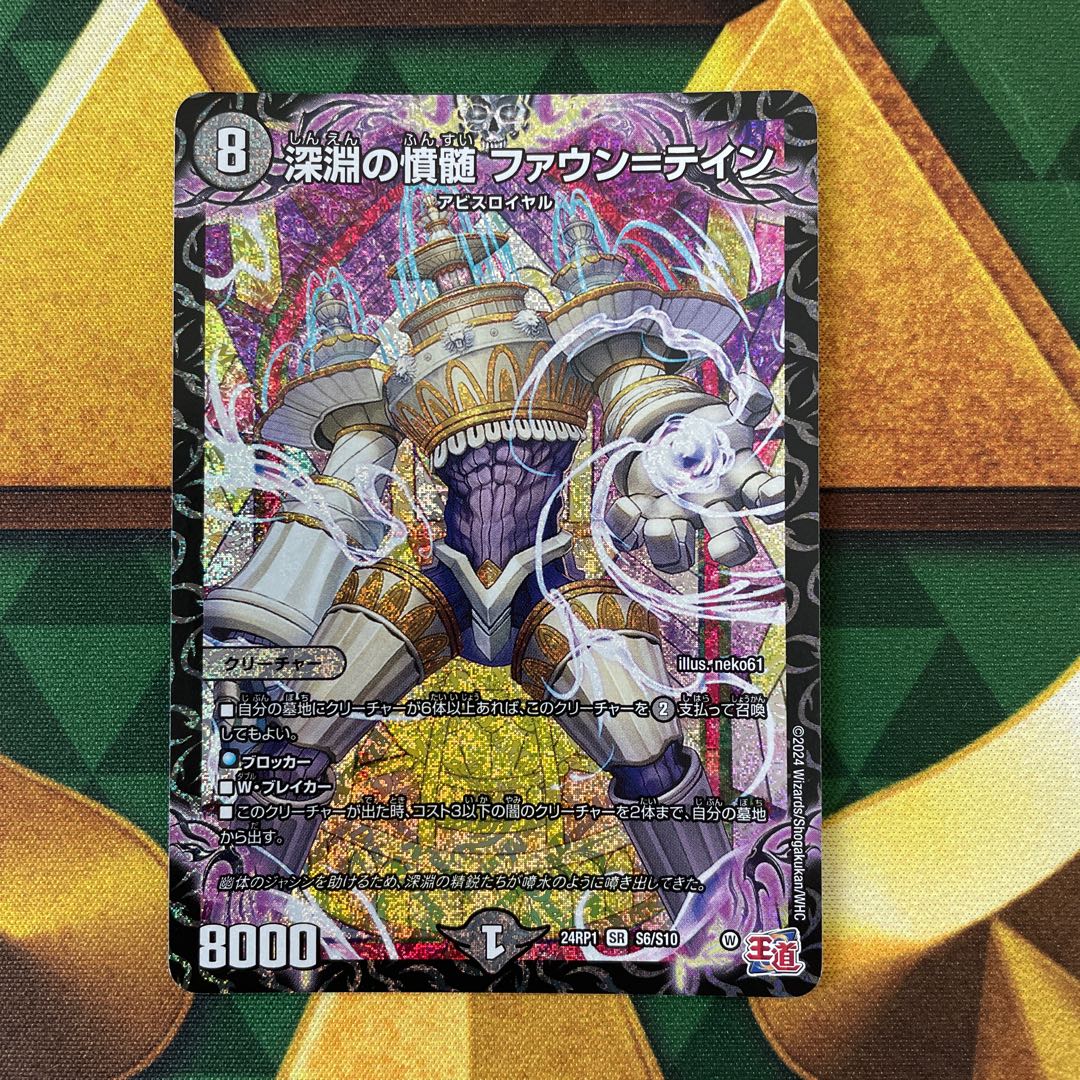 Abyssal Resentment Faun-Tein SR S6/S10