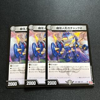 Gachack, Mechanical Doll2 R 19/75