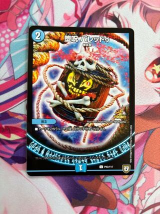 堕呪 バレッドゥ C P93/Y17 1枚