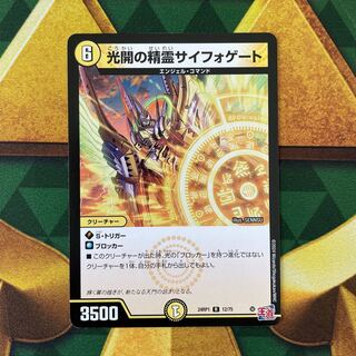 Spirit of Light Opening Siphogate R 12/75