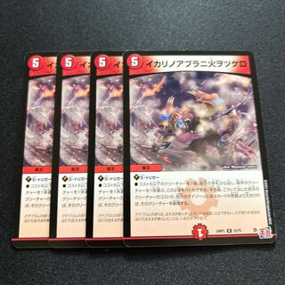 イカリノアブラニ火ヲツケロ R 23/75