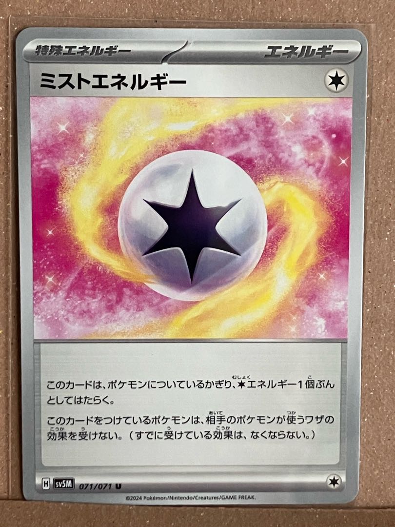 Mist Energy U 071/071