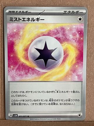 Mist Energy U 071/071